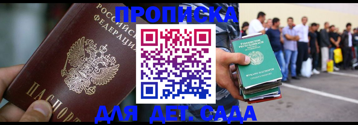 прописка ребенка в Апшеронске