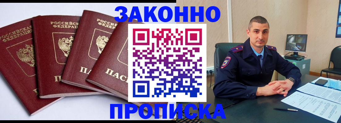 прописка регистрация в Апшеронске