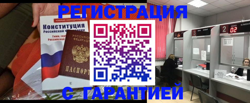 прописка паспорт в Апшеронске