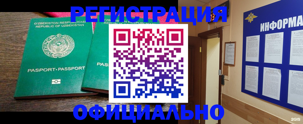 временная регистрация поиск в Апшеронске