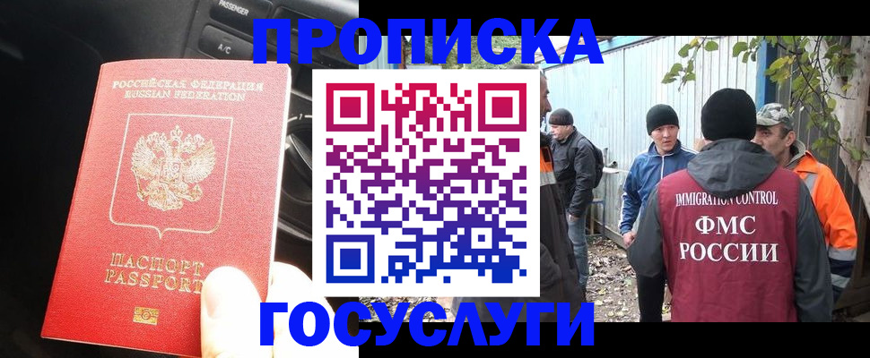 временная регистрация законно в Апшеронске