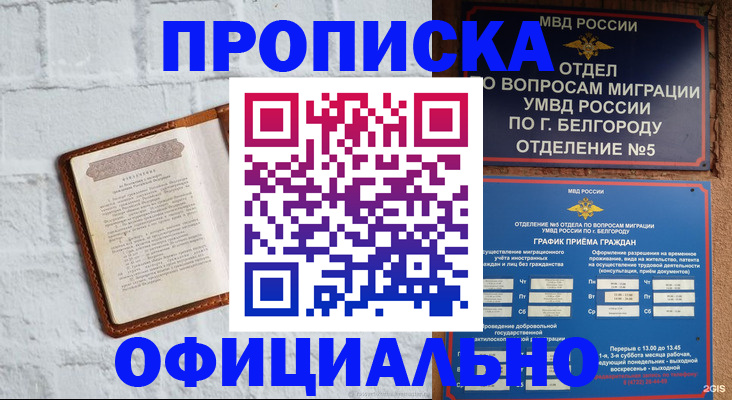 временная регистрация для школы в Апшеронске