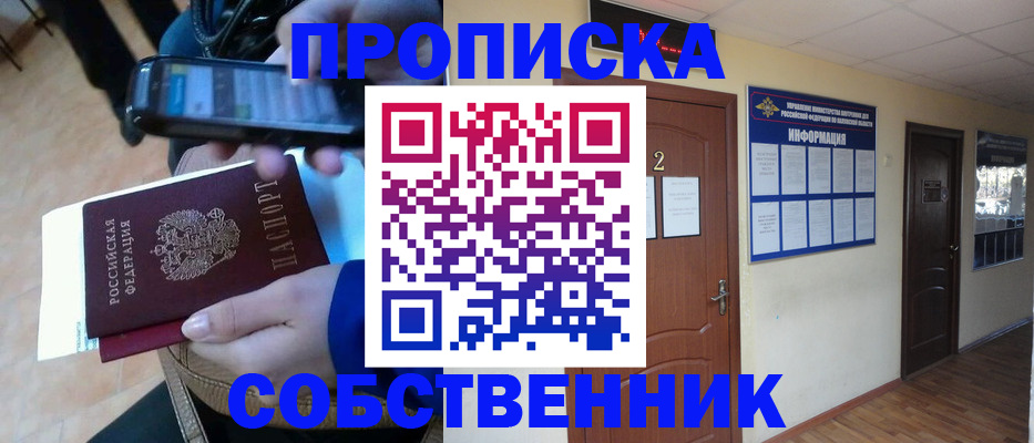 временная регистрация законно в Апшеронске