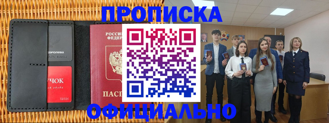 временная прописка в Апшеронске