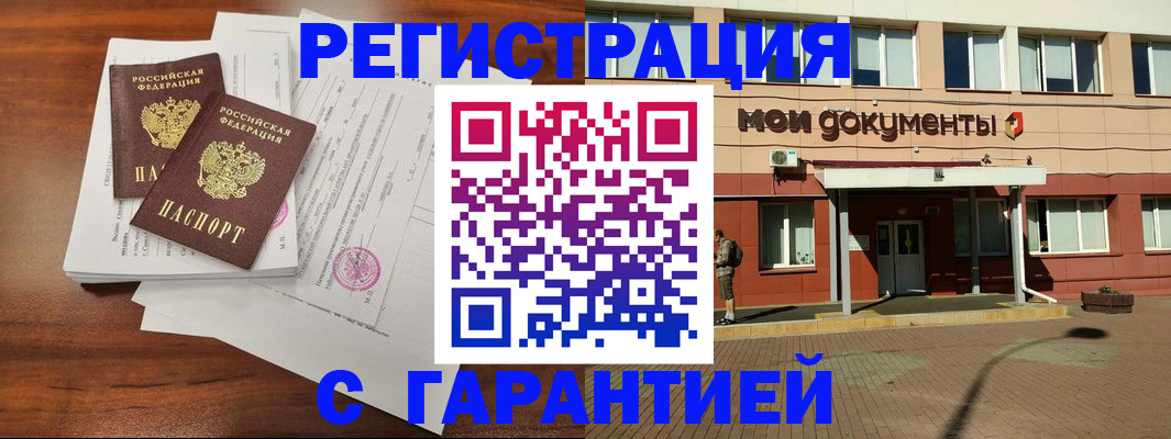прописка для работы в Апшеронске